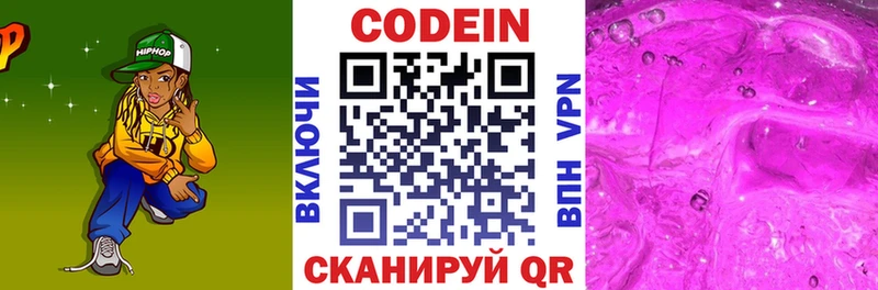 Кодеиновый сироп Lean напиток Lean (лин)  площадка телеграм  Боготол 